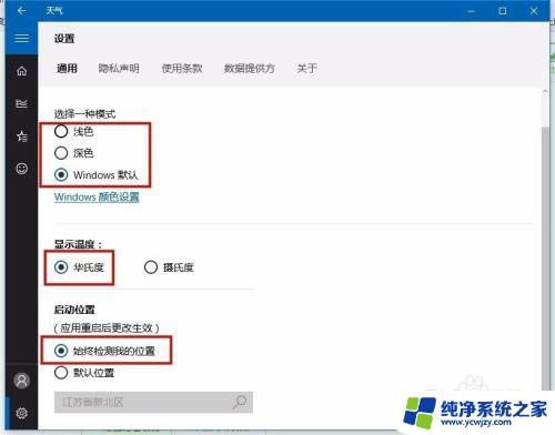 怎样把天气预报调成原来的 Win10天气应用如何自动更新天气