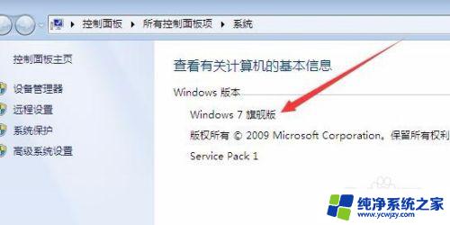 windows7版本怎么看 怎样查看win7系统的具体版本