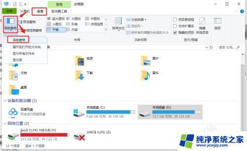 window7导航窗格 如何关闭Win7系统左侧导航栏