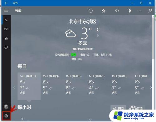 怎样把天气预报调成原来的 Win10天气应用如何自动更新天气