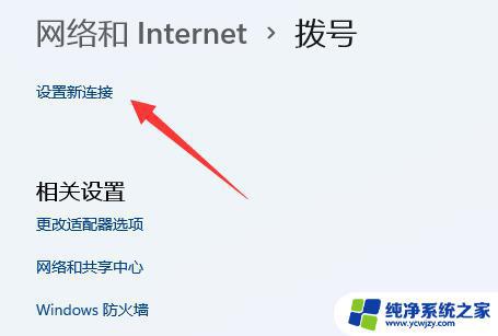 win11网络适配器无本地连接 Win11网络连接消失了怎么办