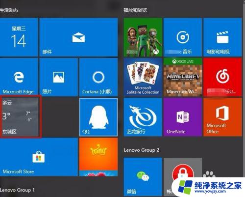 怎样把天气预报调成原来的 Win10天气应用如何自动更新天气