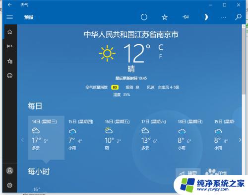 怎样把天气预报调成原来的 Win10天气应用如何自动更新天气