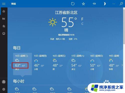 怎样把天气预报调成原来的 Win10天气应用如何自动更新天气