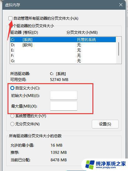 win11怎么开虚拟内存 Win11虚拟内存设置推荐