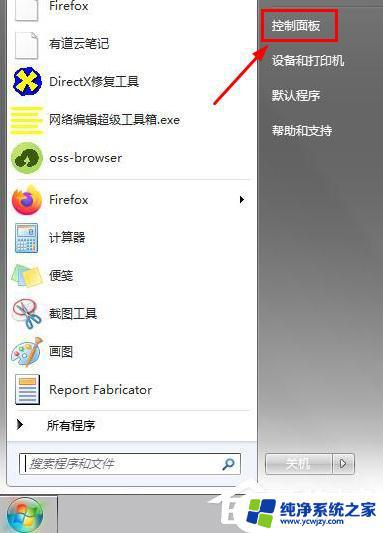 windows7怎么关闭屏幕键盘 win7旗舰版如何关闭屏幕键盘