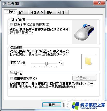 鼠标windows7 Win7鼠标设置方法详解