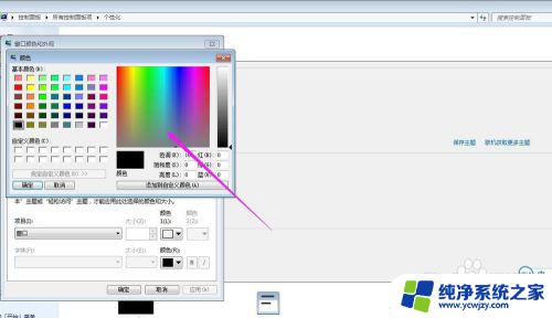 win7窗口护眼颜色设置 如何将win7窗口颜色调整为护眼色