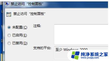 控制面板打不开win7 win7系统无法进入控制面板怎么办