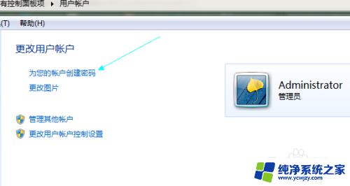 win7设置密码 Win7如何设置管理员密码