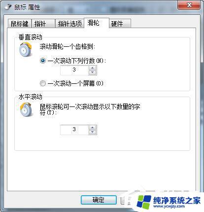 鼠标windows7 Win7鼠标设置方法详解