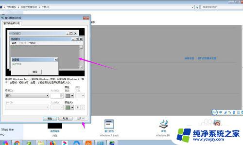 win7窗口护眼颜色设置 如何将win7窗口颜色调整为护眼色