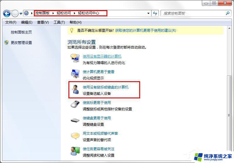 windows7怎么关闭屏幕键盘 win7旗舰版如何关闭屏幕键盘