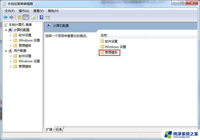 win7旗舰版系统不能关机 Win7旗舰版无法关机怎么办