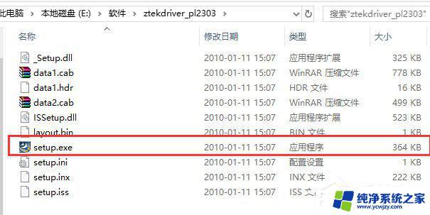 z-tek usb转串口驱动 win732位 PL2303 USB转串口驱动下载