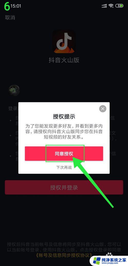 抖音火山版怎么用微信登录 抖音火山版授权登录步骤