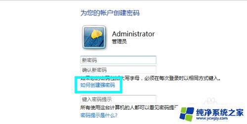 win7设置密码 Win7如何设置管理员密码