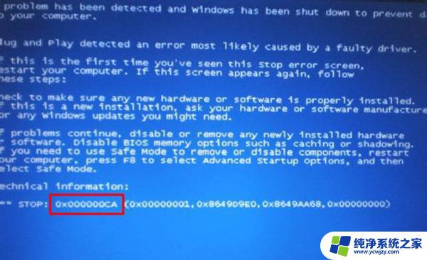 win7蓝屏代码0x00000ca Win7系统蓝屏提示0x000000CA错误代码解决步骤