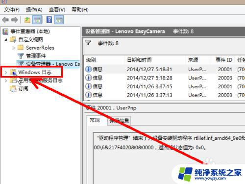 如何查看电脑日志文件 windows系统日志文件查看方法