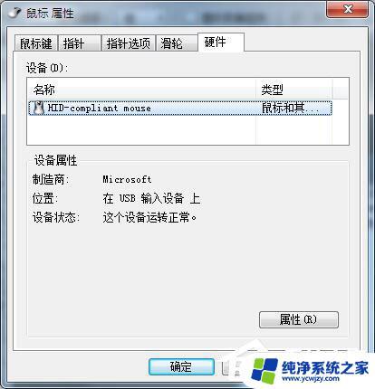 鼠标windows7 Win7鼠标设置方法详解