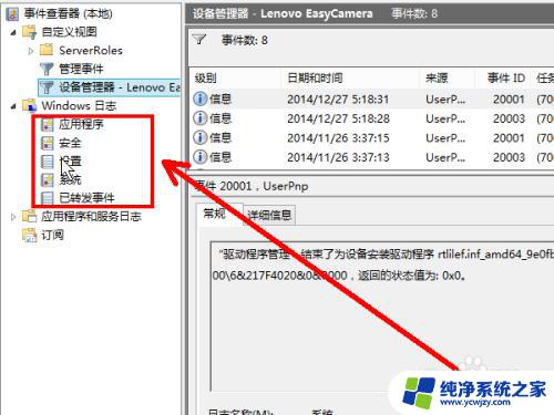 如何查看电脑日志文件 windows系统日志文件查看方法