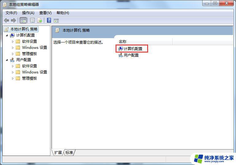 win7旗舰版系统不能关机 Win7旗舰版无法关机怎么办