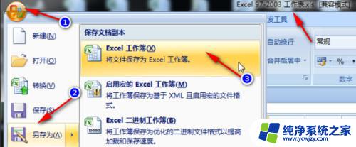 excel2007兼容模式怎么取消 Excel兼容模式如何关闭