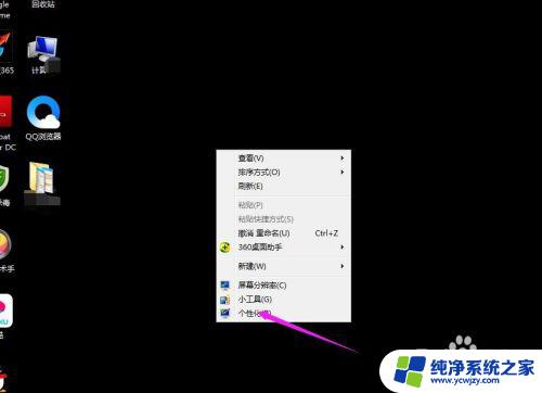 win7窗口护眼颜色设置 如何将win7窗口颜色调整为护眼色