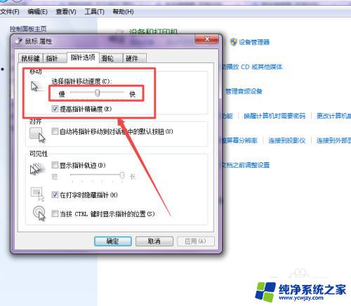 w7鼠标速度怎么调 win7鼠标速度调节方法