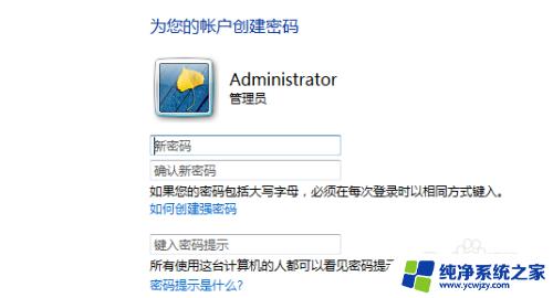 win7设置密码 Win7如何设置管理员密码