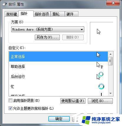 鼠标windows7 Win7鼠标设置方法详解