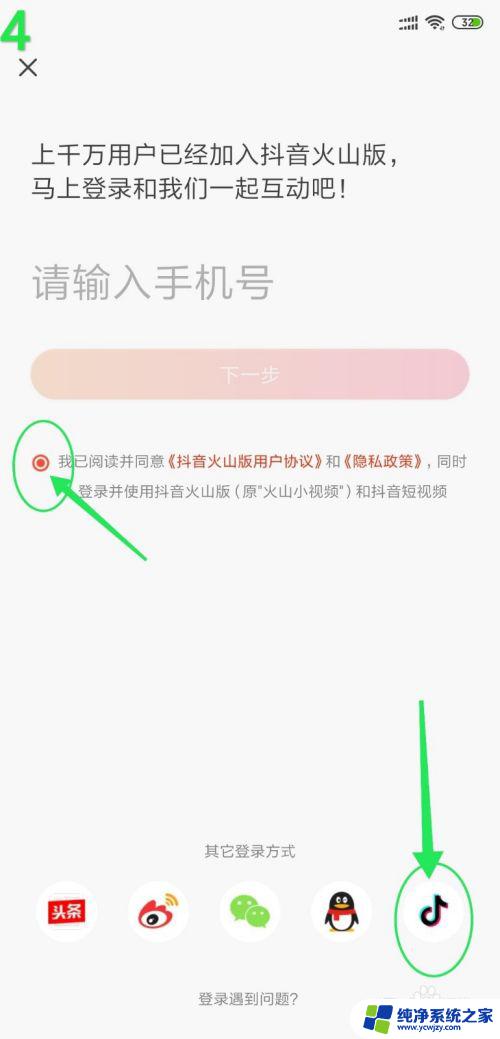 抖音火山版怎么用微信登录 抖音火山版授权登录步骤