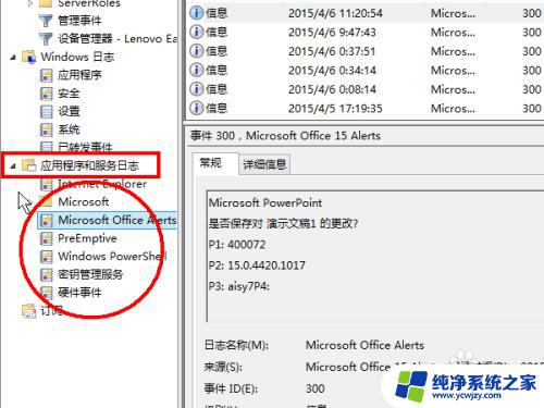 如何查看电脑日志文件 windows系统日志文件查看方法