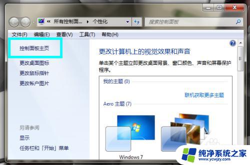 win7设置密码 Win7如何设置管理员密码