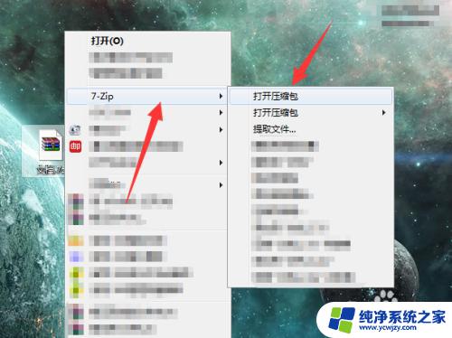 怎么打开7z的压缩包 如何在电脑上打开7z文件