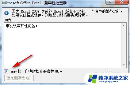 excel2007兼容模式怎么取消 Excel兼容模式如何关闭