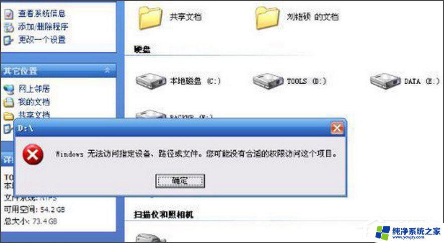 Win7打开文件出现Windows无法访问指定设备路径或文件提示怎么办