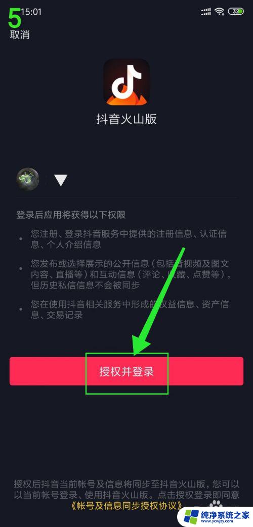 抖音火山版怎么用微信登录 抖音火山版授权登录步骤