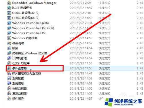 如何查看电脑日志文件 windows系统日志文件查看方法