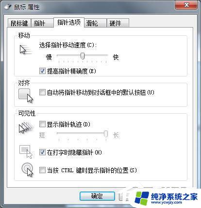 鼠标windows7 Win7鼠标设置方法详解