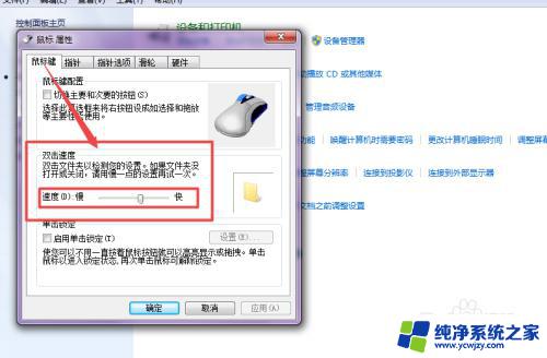 w7鼠标速度怎么调 win7鼠标速度调节方法