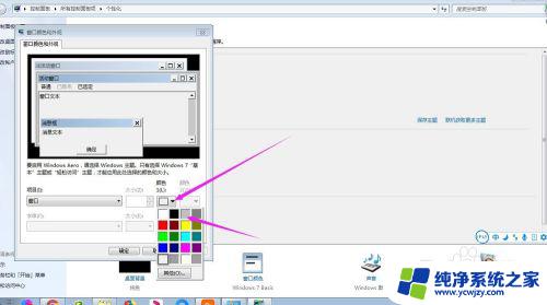 win7窗口护眼颜色设置 如何将win7窗口颜色调整为护眼色