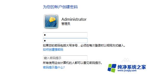 win7设置密码 Win7如何设置管理员密码