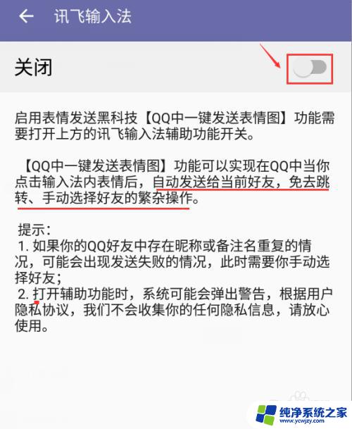 讯飞输入法表情包怎么直接发出去 讯飞语音输入法QQ一键发送表情包