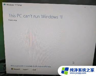 彻底绕开win11安装检测 Win11如何跳过硬件检测