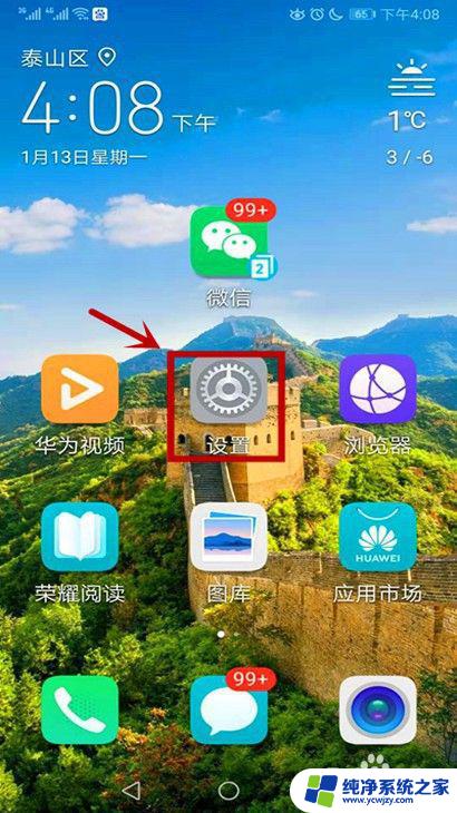 华为手机图标字体如何变大 华为手机字体和图标怎样调节