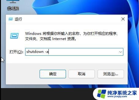 win11自动关机代码 Win11如何使用shut down命令实现定时关机