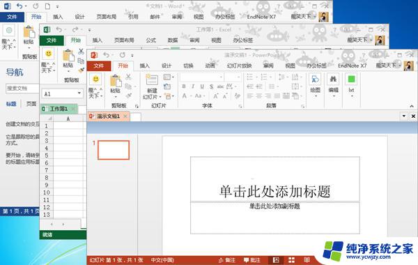 office201332位安装包 Microsoft Office 2013 专业增强版 破解方法