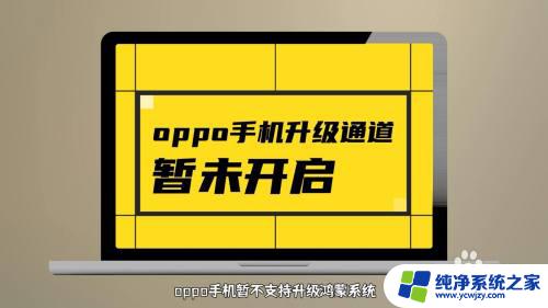 oppo手机怎么安装鸿蒙系统 oppo手机如何升级鸿蒙系统