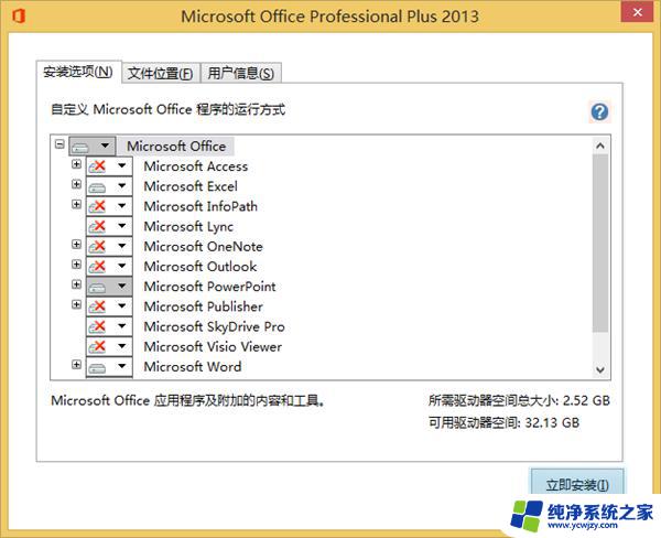 office201332位安装包 Microsoft Office 2013 专业增强版 破解方法